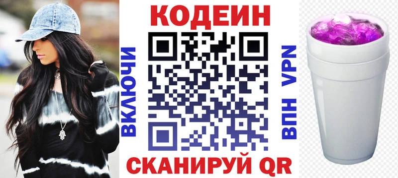 Купить где Одинцово Кодеин Purple Drank